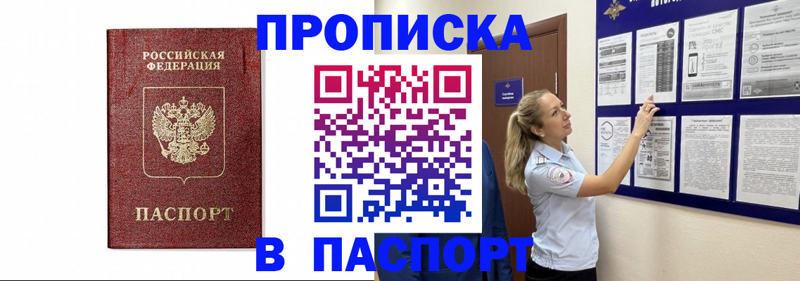 прописка для работы в Арзамасе
