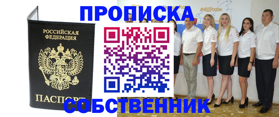 прописка в Арзамасе